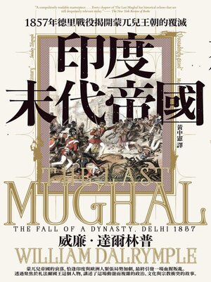 cover image of 印度末代帝國